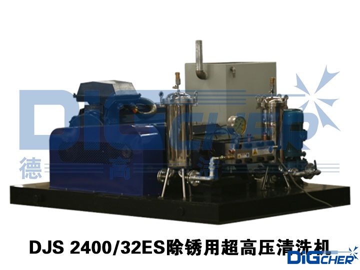 DJS 2400-32ES除鏽用超（chāo）高壓清洗機