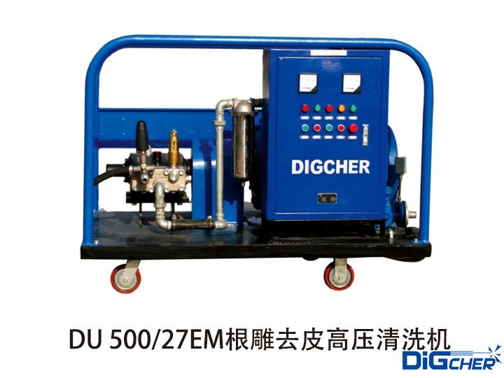 DU 500/27EM根雕去皮高（gāo）壓清洗機（jī）