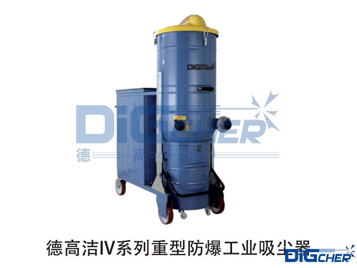 www.91（gāo）潔IV係（xì）列重型防爆工業吸塵器
