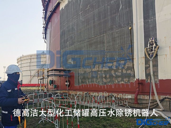 德（dé）高潔（jié）大型化工儲罐高壓水除鏽機器（qì）人