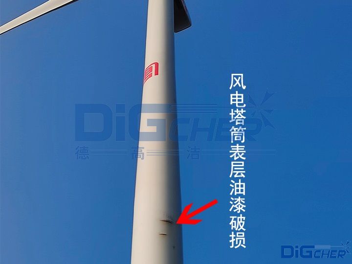 風電塔筒表層油漆（qī）破損