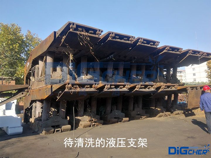 待清洗的液壓支架