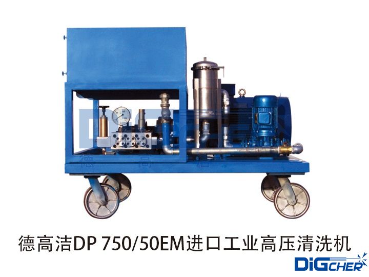 www.91潔DP 75050EM進口工業高壓清洗機