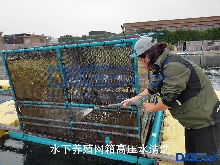 水下養殖網箱高壓水（shuǐ）清洗