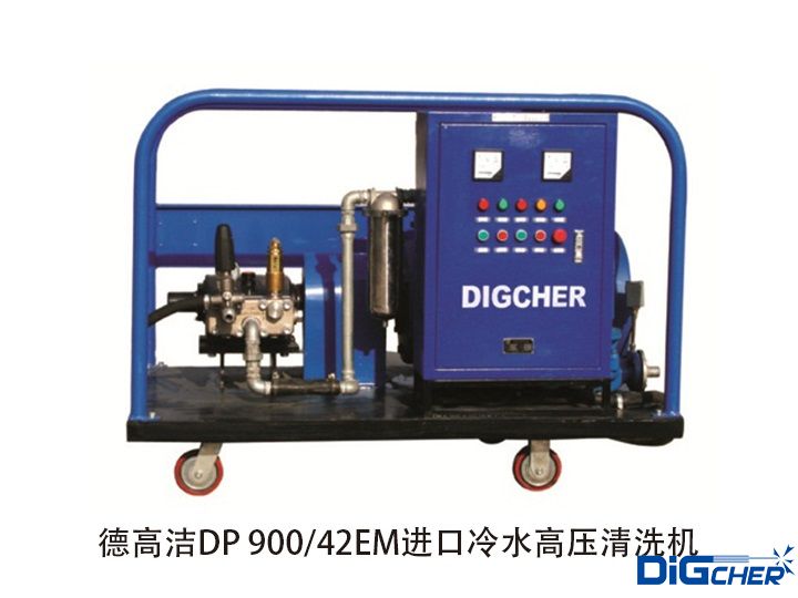 德（dé）高潔DP 900/42EM進口冷水高壓清洗機
