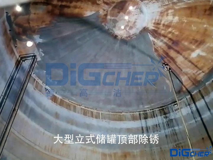 大型立式儲罐頂（dǐng）部除鏽