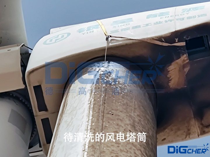 待清洗的風（fēng）電塔筒