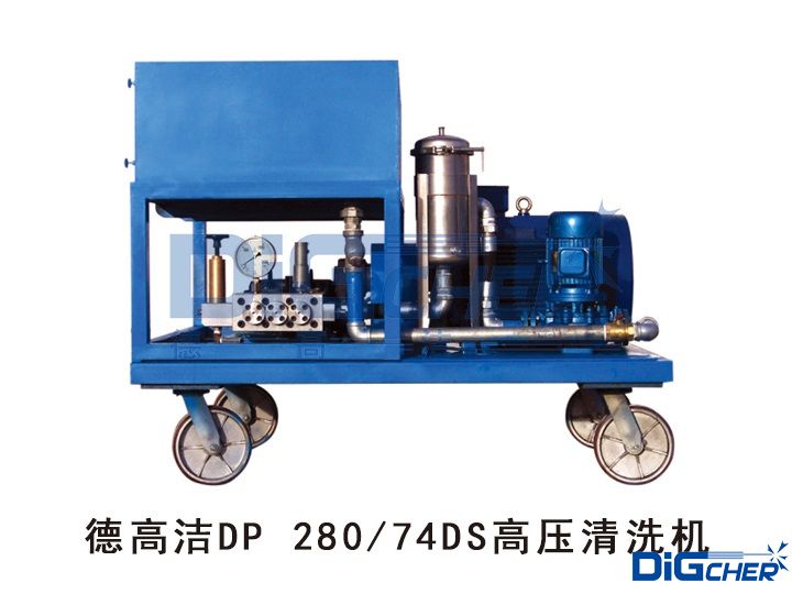 www.91潔DP 280/74DS高壓（yā）清洗機
