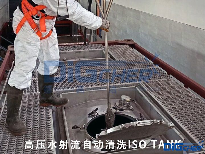 高壓水射（shè）流（liú）自動清洗ISO TANK