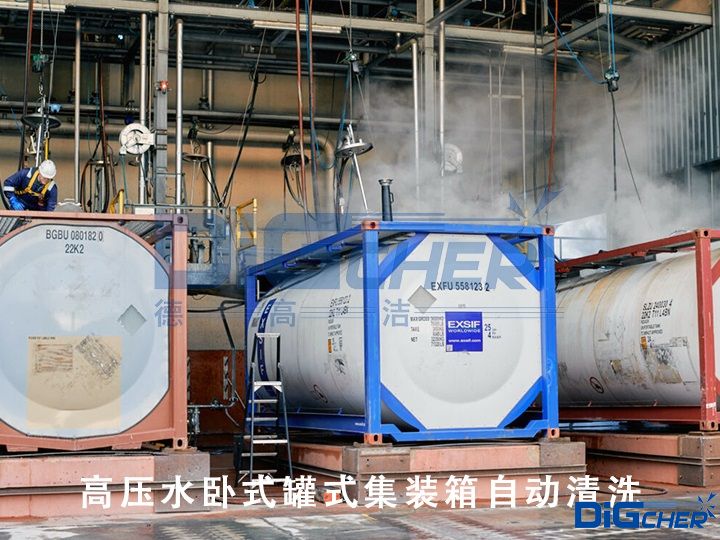 高壓水臥式罐式集裝（zhuāng）箱自動清洗
