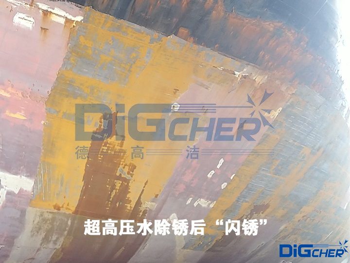 超高（gāo）壓水（shuǐ）除鏽後（hòu）“閃鏽”
