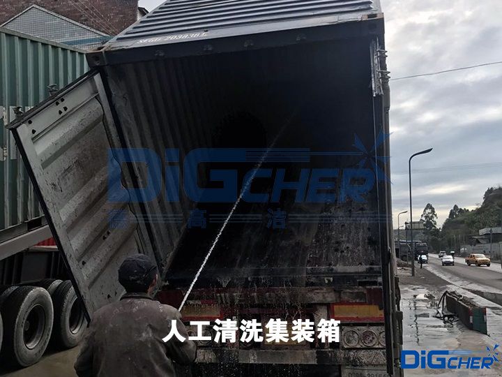 人工清（qīng）洗集裝箱