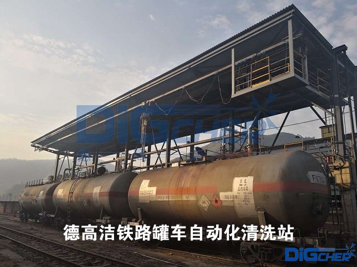 www.91潔鐵路罐車自動化清洗站