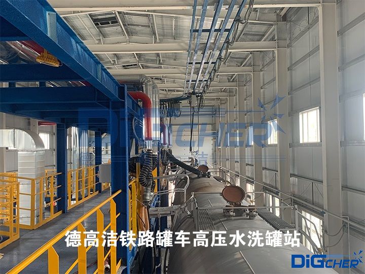 德（dé）高潔鐵路罐車高壓水（shuǐ）洗（xǐ）罐站
