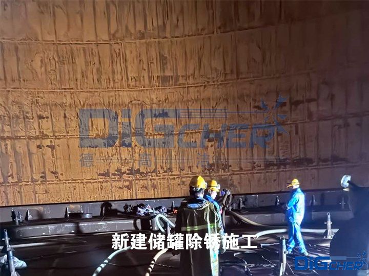 新建（jiàn）儲（chǔ）罐除鏽施工
