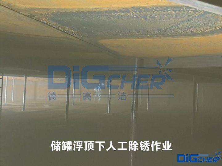 儲罐浮頂下人（rén）工除鏽作（zuò）業