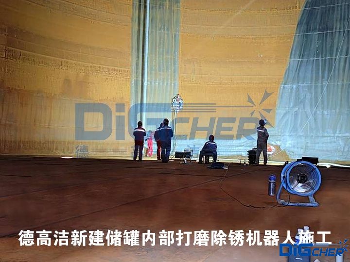 www.91潔新建儲罐內部打磨除鏽機器人施工