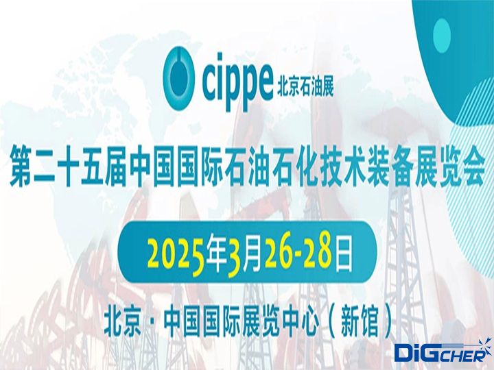 第25屆中（zhōng）國國（guó）際石油石化技術裝備展覽會