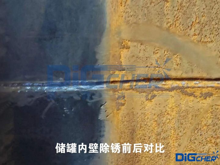 儲罐內壁除（chú）鏽前後對比