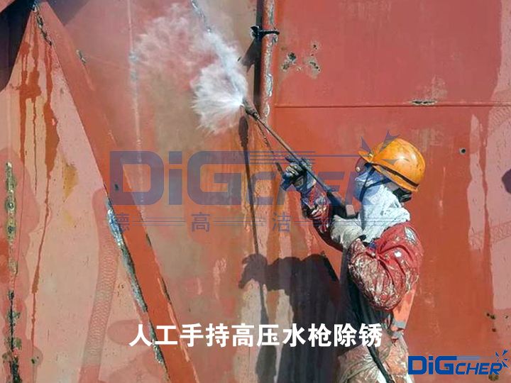 人工手持高壓水槍除鏽