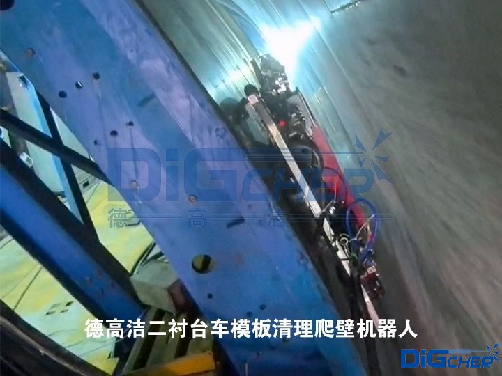 德（dé）高潔二襯台（tái）車（chē）模板清理爬壁機器人