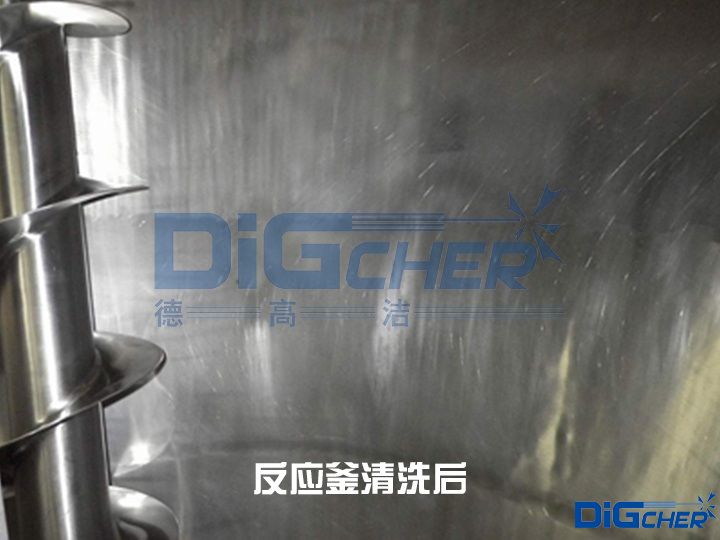反應釜清洗後