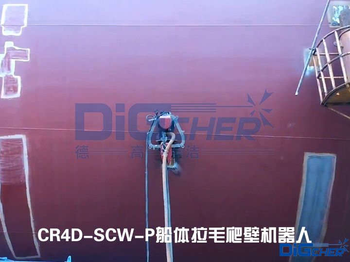 CR4D-SCW-P船體拉毛爬壁機(jī)器(qì)人