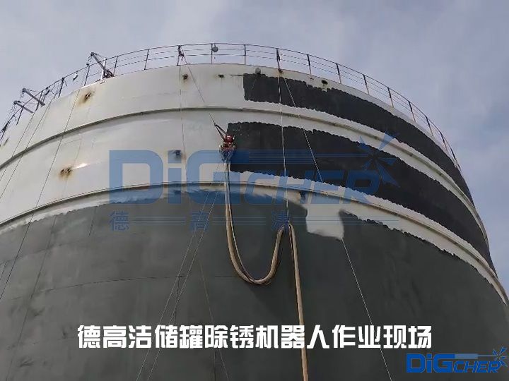www.91潔儲罐除鏽機器人作業現場