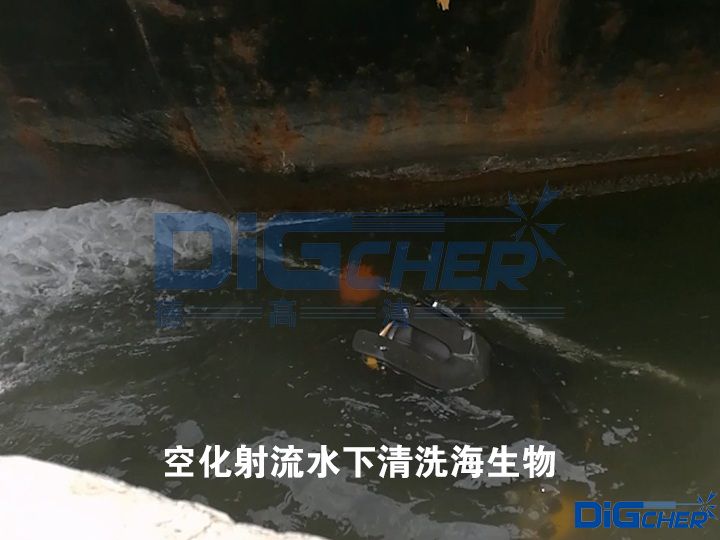 空化射流水下清洗海生物（wù）