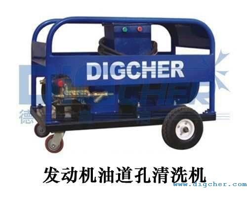 發動機油道（dào）孔清洗機