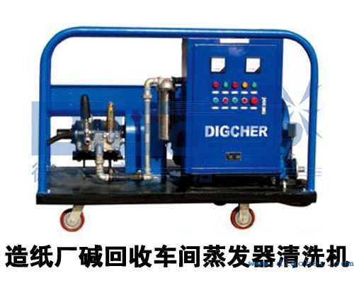 造紙廠堿（jiǎn）回收車間蒸發器清洗機