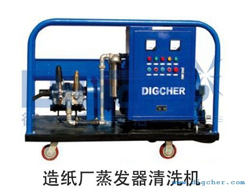 造紙廠蒸發（fā）器清洗機