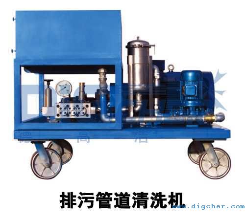 排汙管道清洗機