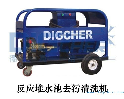 反應（yīng）堆水池去汙清洗機