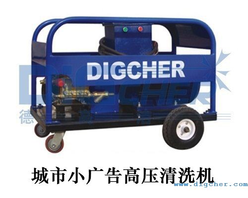 城市（shì）小廣告高壓清洗機