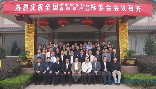 噴射設備（bèi）標準化技（jì）術委員會 02(e).jpg