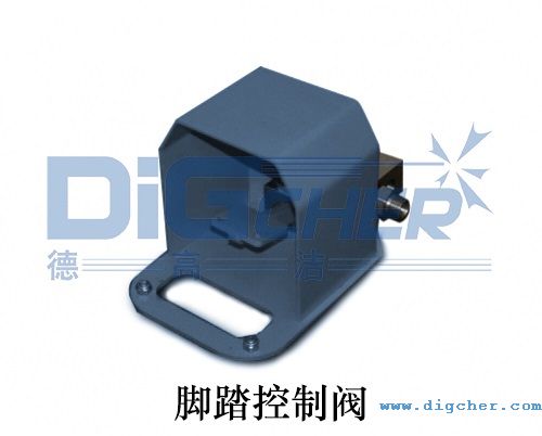 腳踏控製（zhì）閥