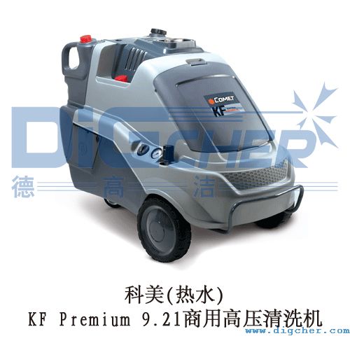 科美(熱（rè）水)KF Premium 9.21商用高（gāo）壓清洗機