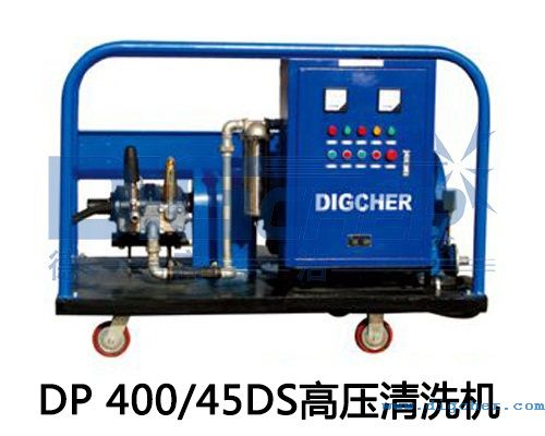 DP 400/45DS高壓（yā）清洗機