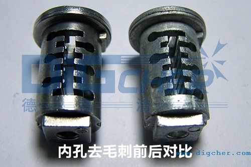 零件內孔去毛（máo）刺前後對比