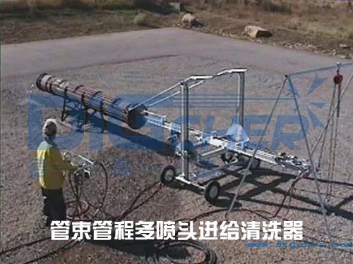 管束（shù）管程多噴頭進給清洗（xǐ）器