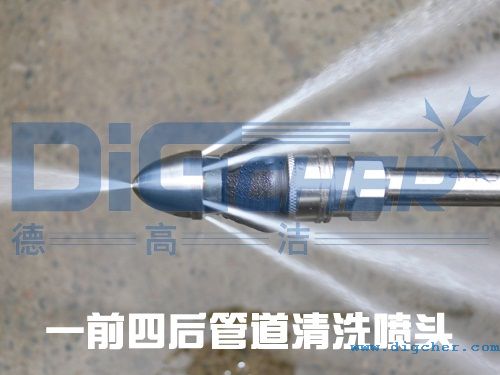 一前（qián）四後管（guǎn）道清洗噴頭