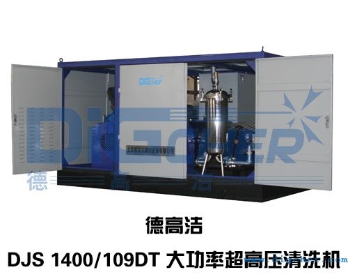 DJS 1400 109DT大功率（lǜ）超（chāo）高壓清洗機
