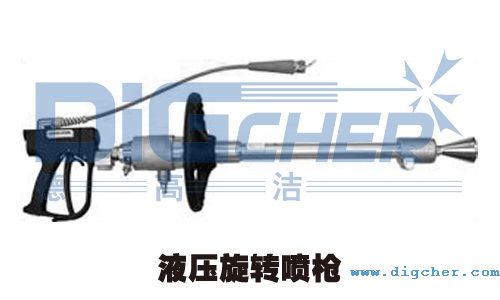 液（yè）壓旋轉噴槍