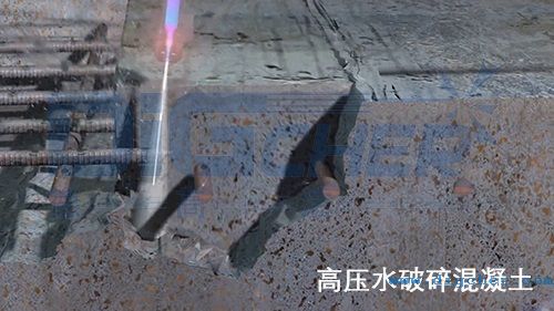 高壓（yā）水破（pò）碎混凝土