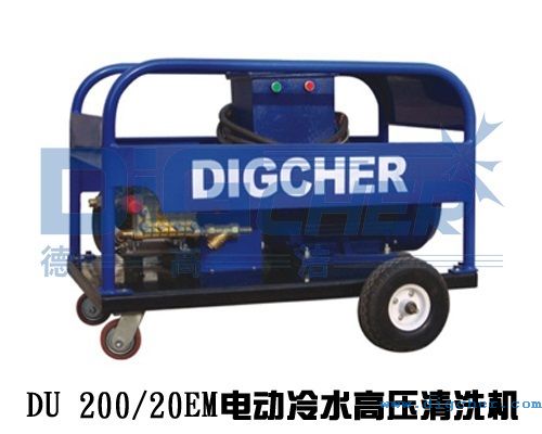 DU 200/20EM電動冷水高壓（yā）清洗機