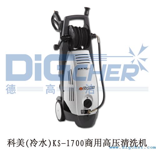 科美(冷水)KS-1700商用（yòng）高壓清洗機