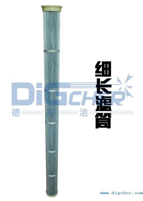 細（xì）長濾筒