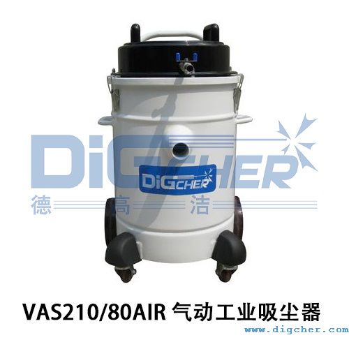 VAS21080AIR氣動工業吸塵（chén）器