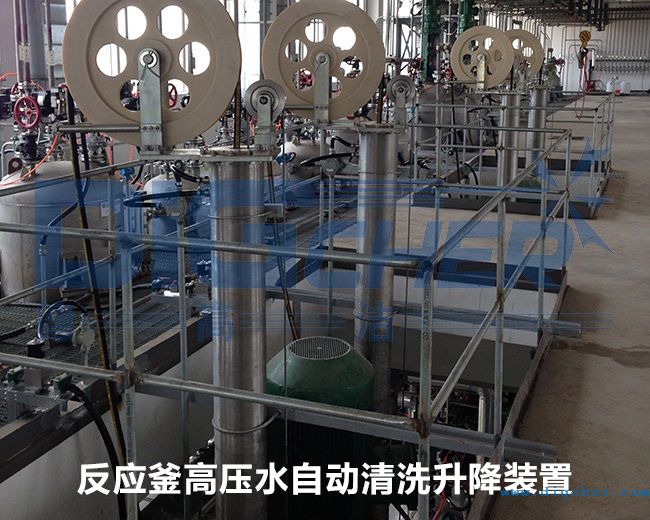 反應釜高壓水自動（dòng）清洗升（shēng）降裝置
